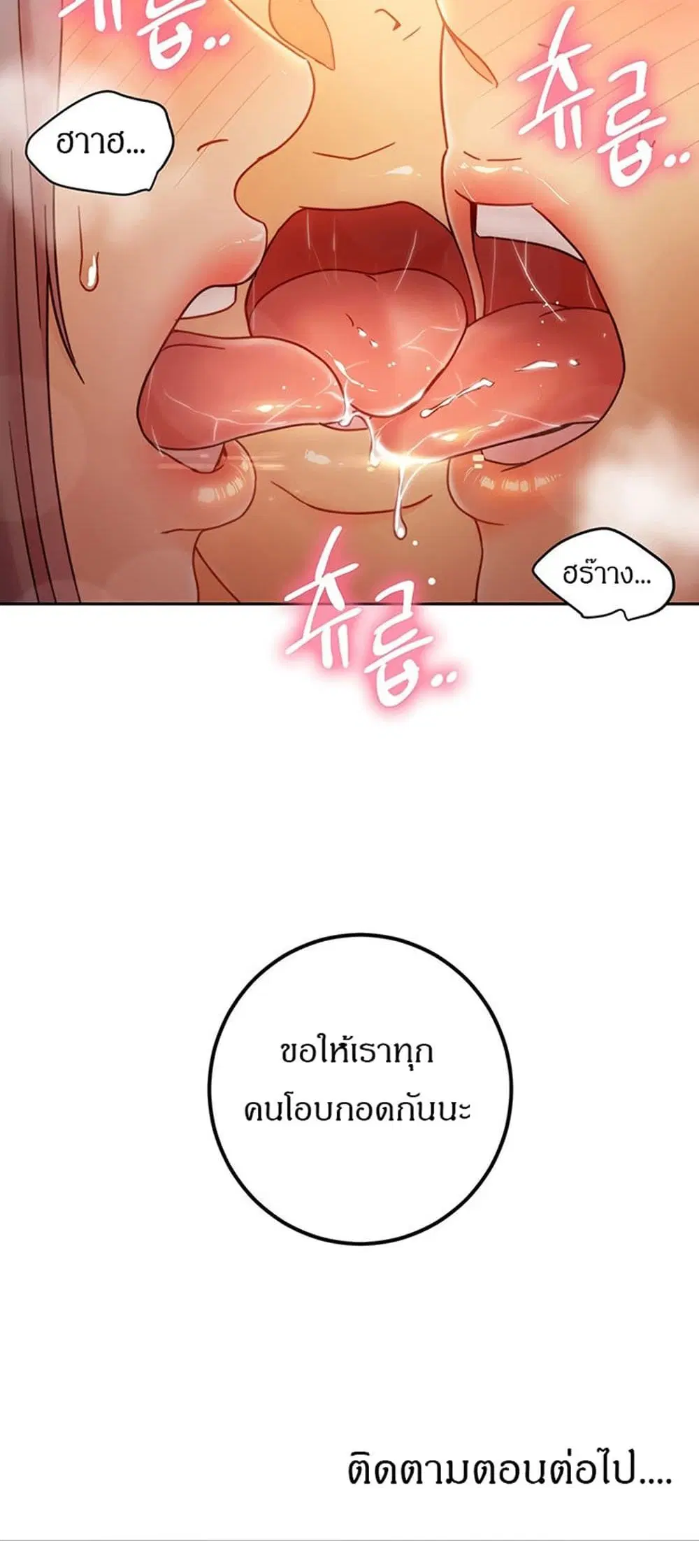 Stepmother Friends ตอนที่ 46 — หน้า 55 จาก 55