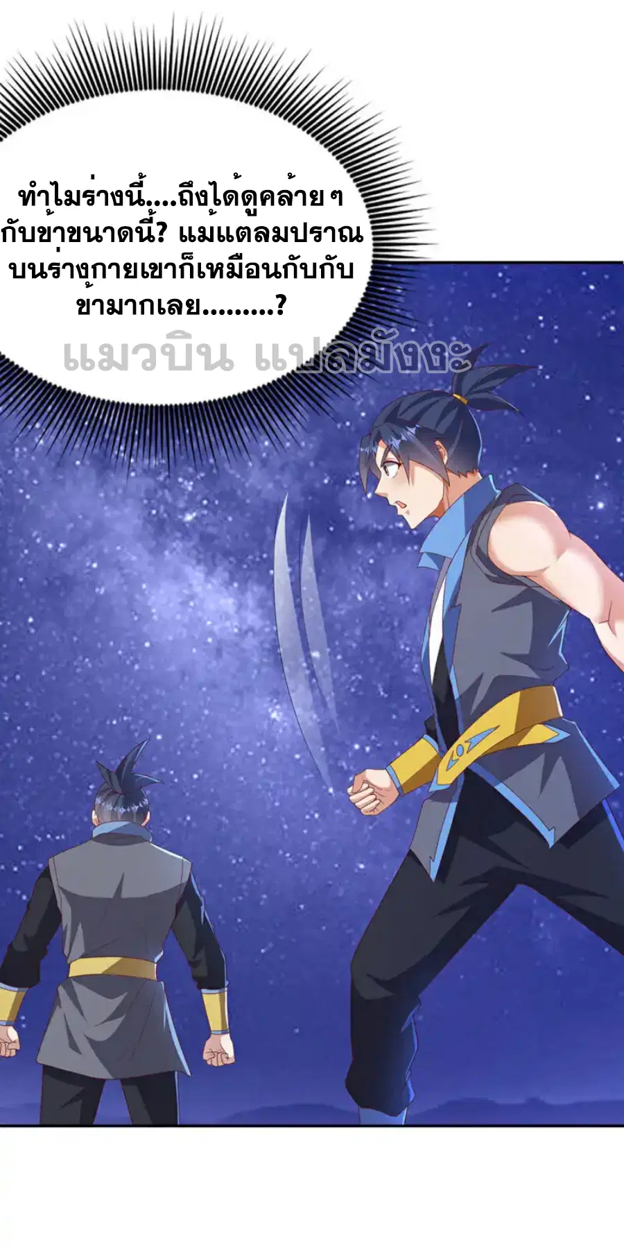 Wu Ni ตอนที่ 429 — หน้า 16 จาก 34