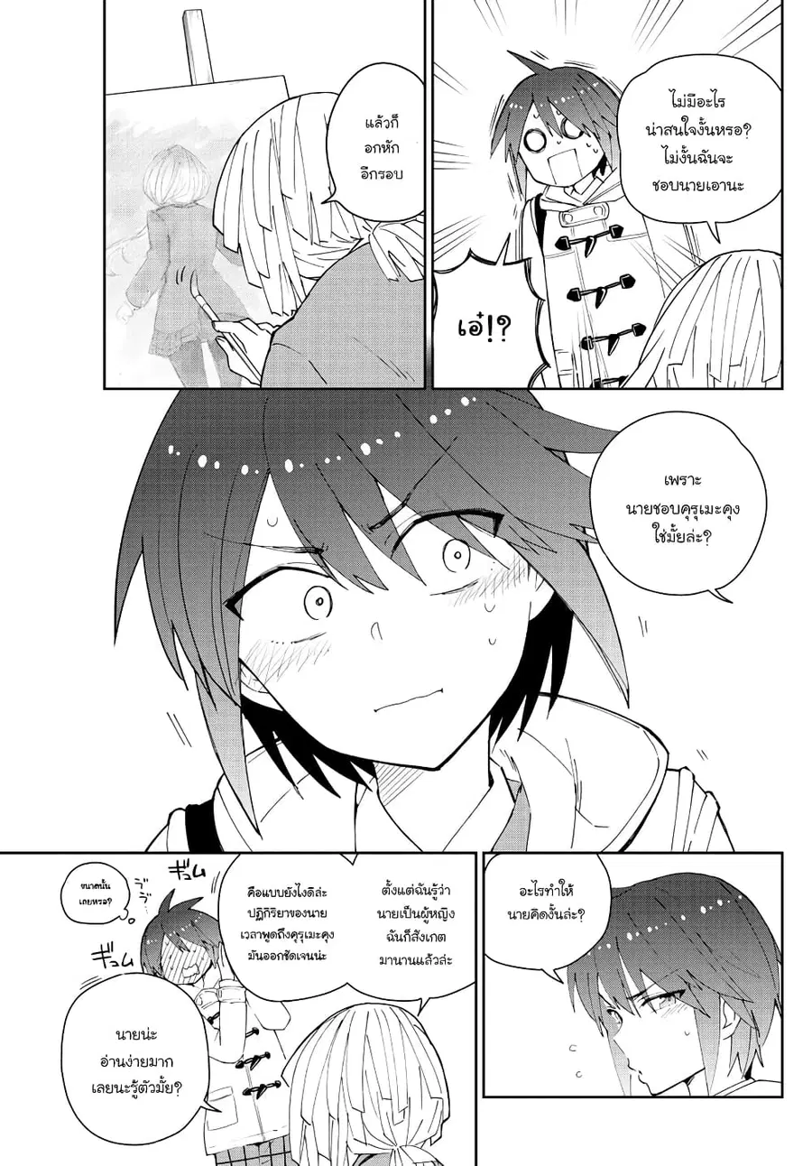 Hatsukoi Zombie ตอนที่ 109 — หน้า 10 จาก 19