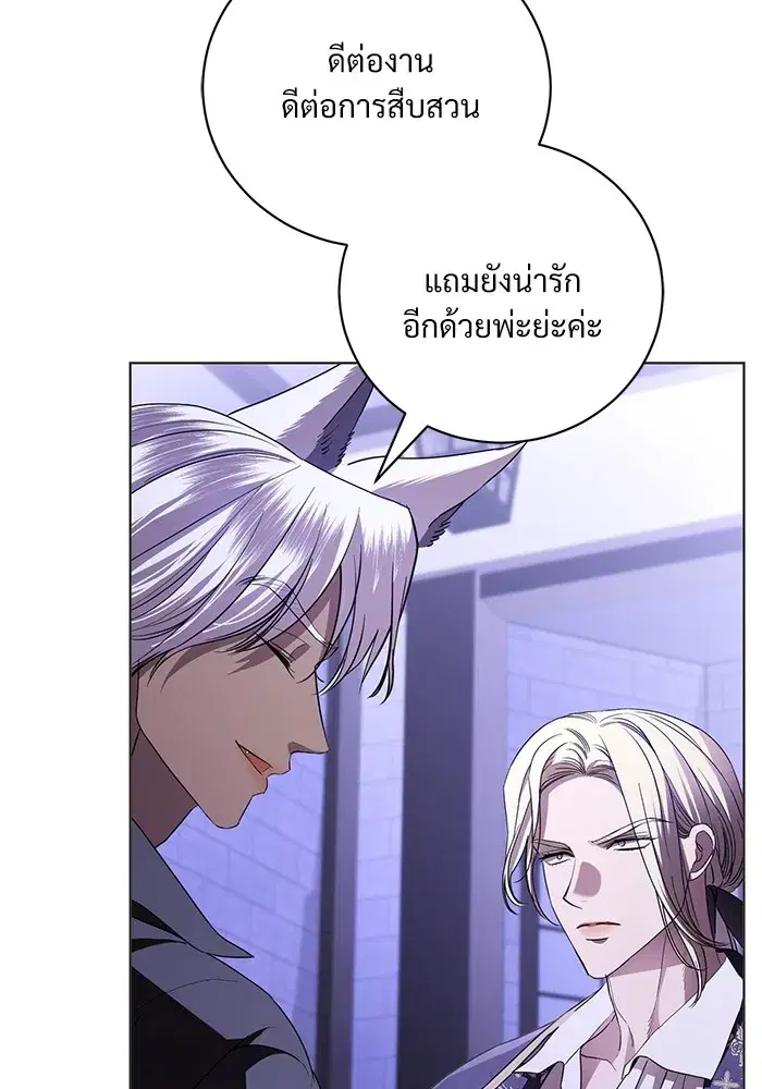 To My Husband’s Mistress ตอนที่ 28 — หน้า 104 จาก 112