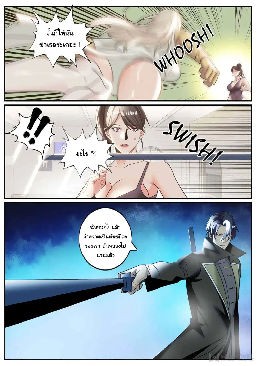 The Superb Captain in the City ตอนที่ 249 — หน้า 3 จาก 12