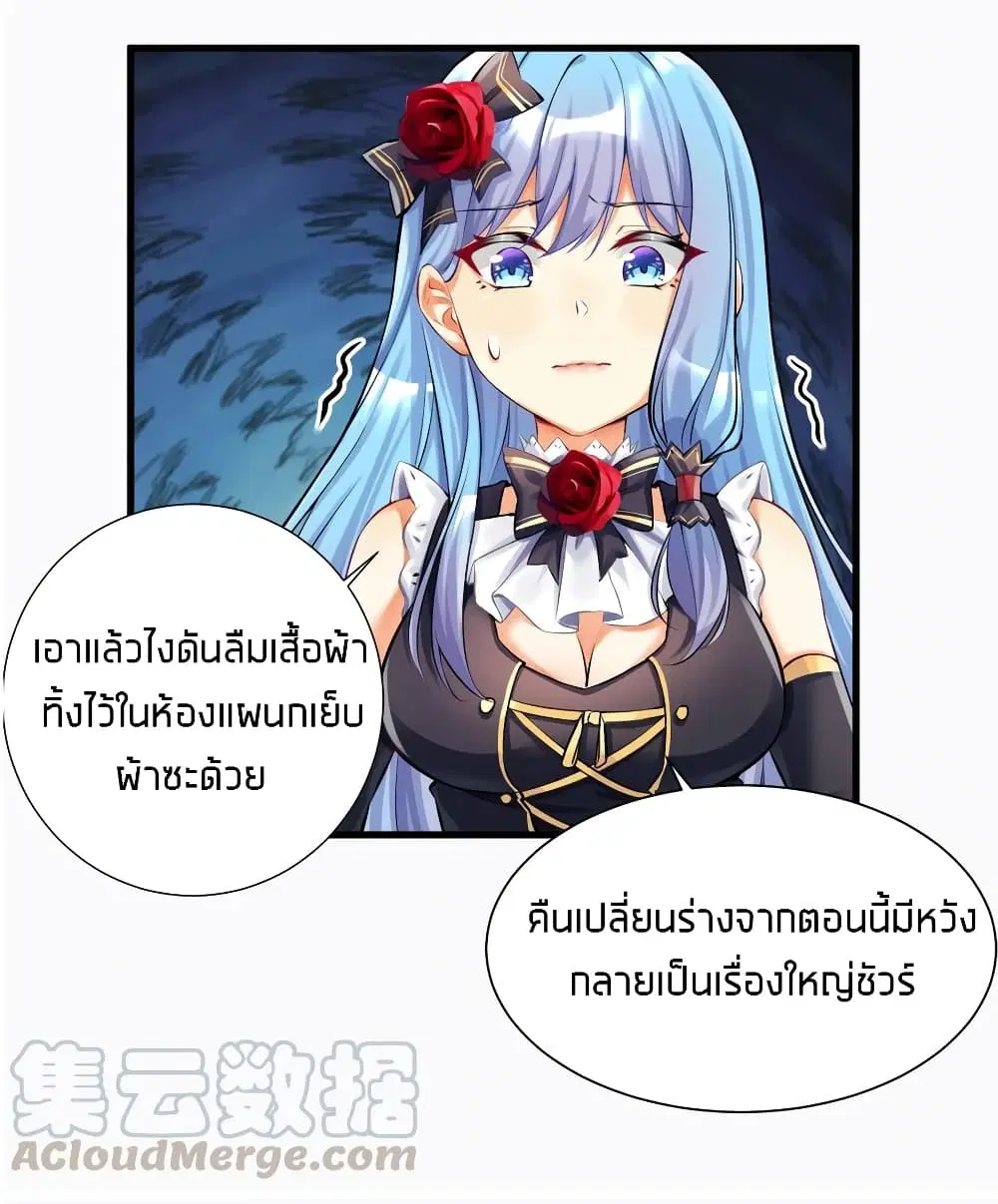 What Happended? Why I become to Girl? ตอนที่ 38 — หน้า 45 จาก 48