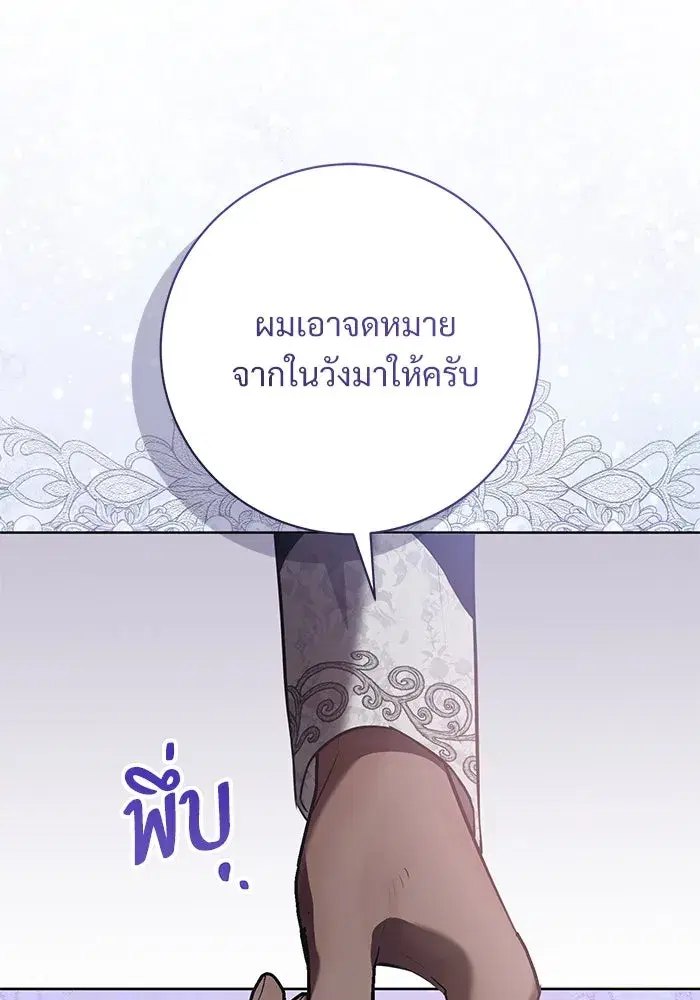 To My Husband’s Mistress ตอนที่ 87 — หน้า 118 จาก 123