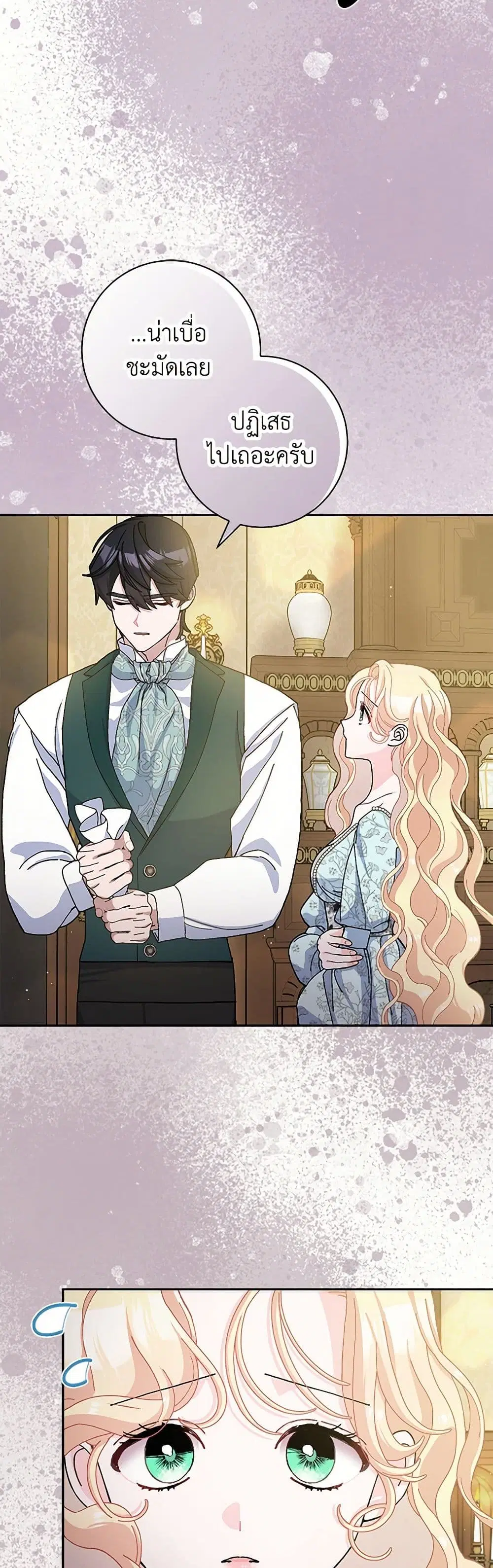 Please Marry Me Again! ตอนที่ 72 — หน้า 19 จาก 32