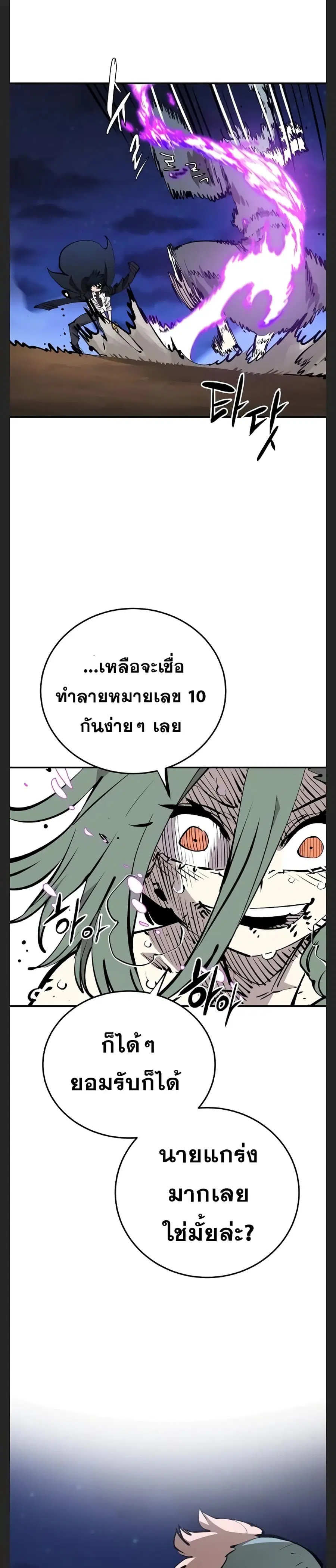 The Player ตอนที่ 106 — หน้า 20 จาก 40