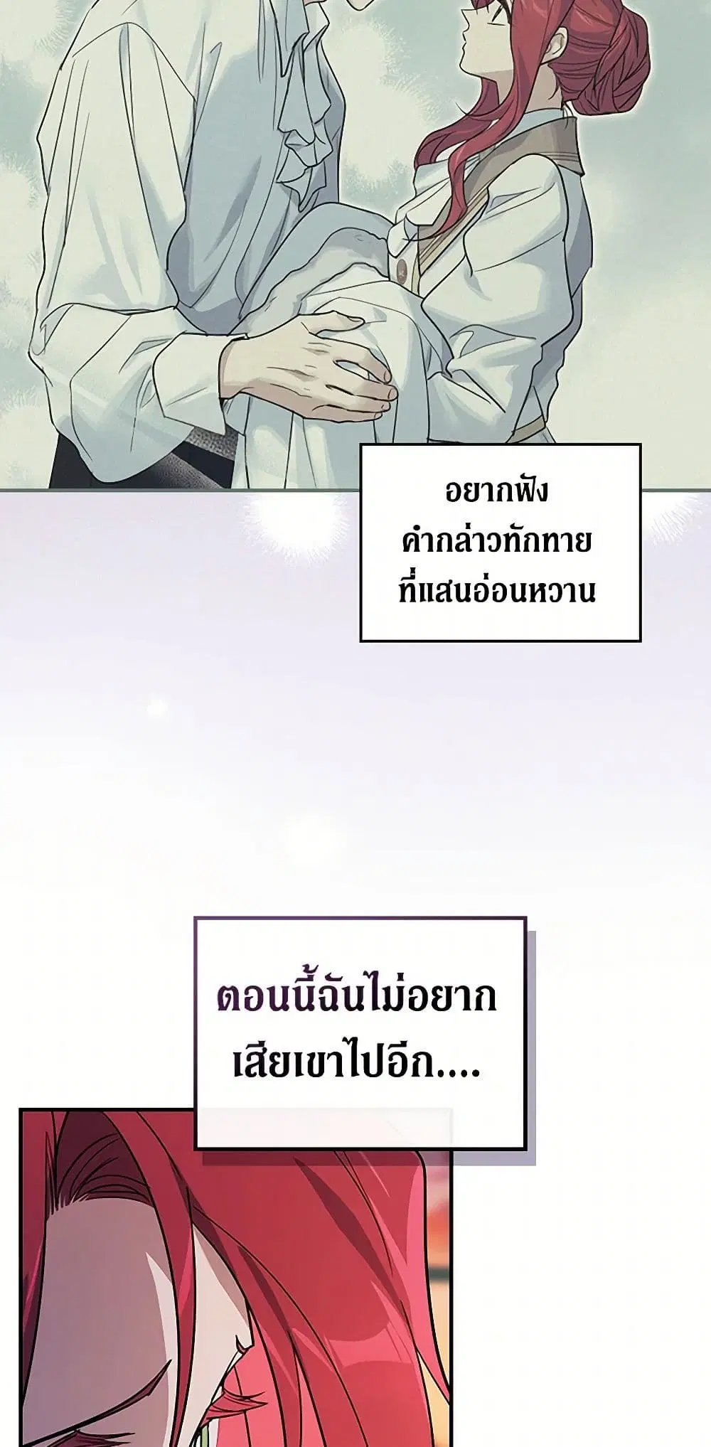 The Lady and the Beast ตอนที่ 172 — หน้า 11 จาก 34