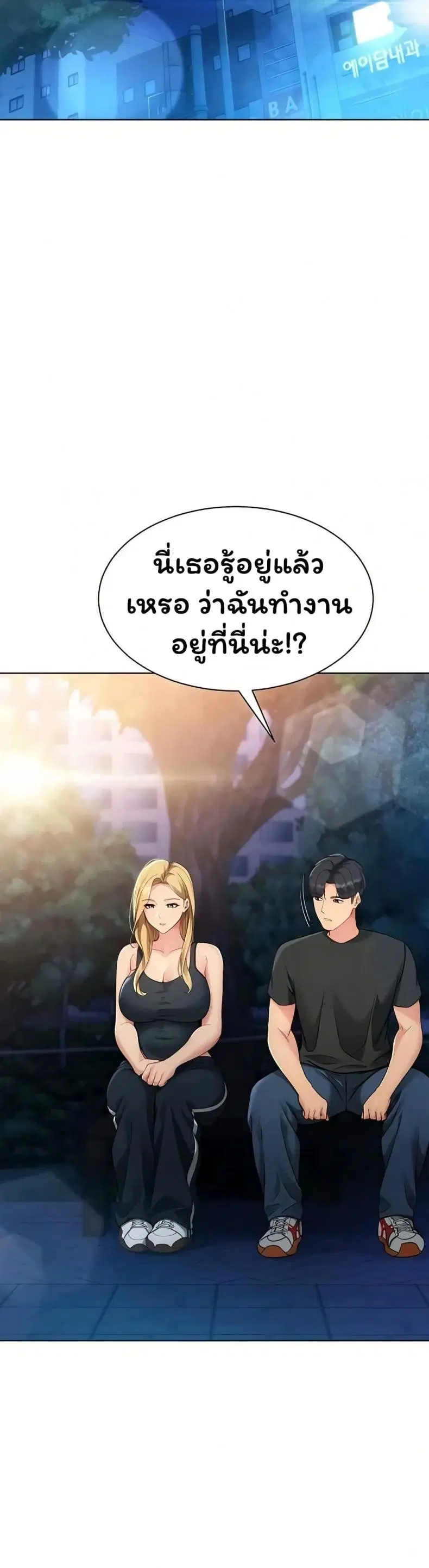 Set It! ตอนที่ 89 — หน้า 37 จาก 50