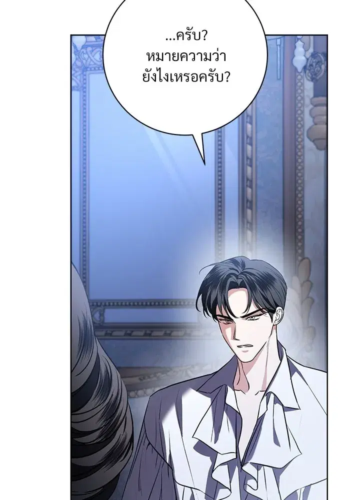 To My Husband’s Mistress ตอนที่ 91 — หน้า 95 จาก 132