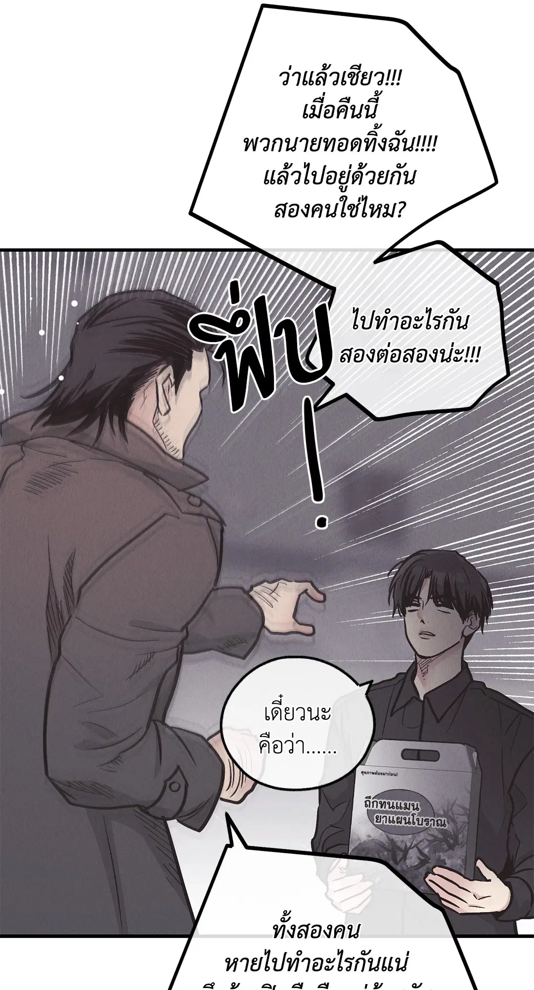 PAYBACK ตอนที่ 82 — หน้า 76 จาก 87
