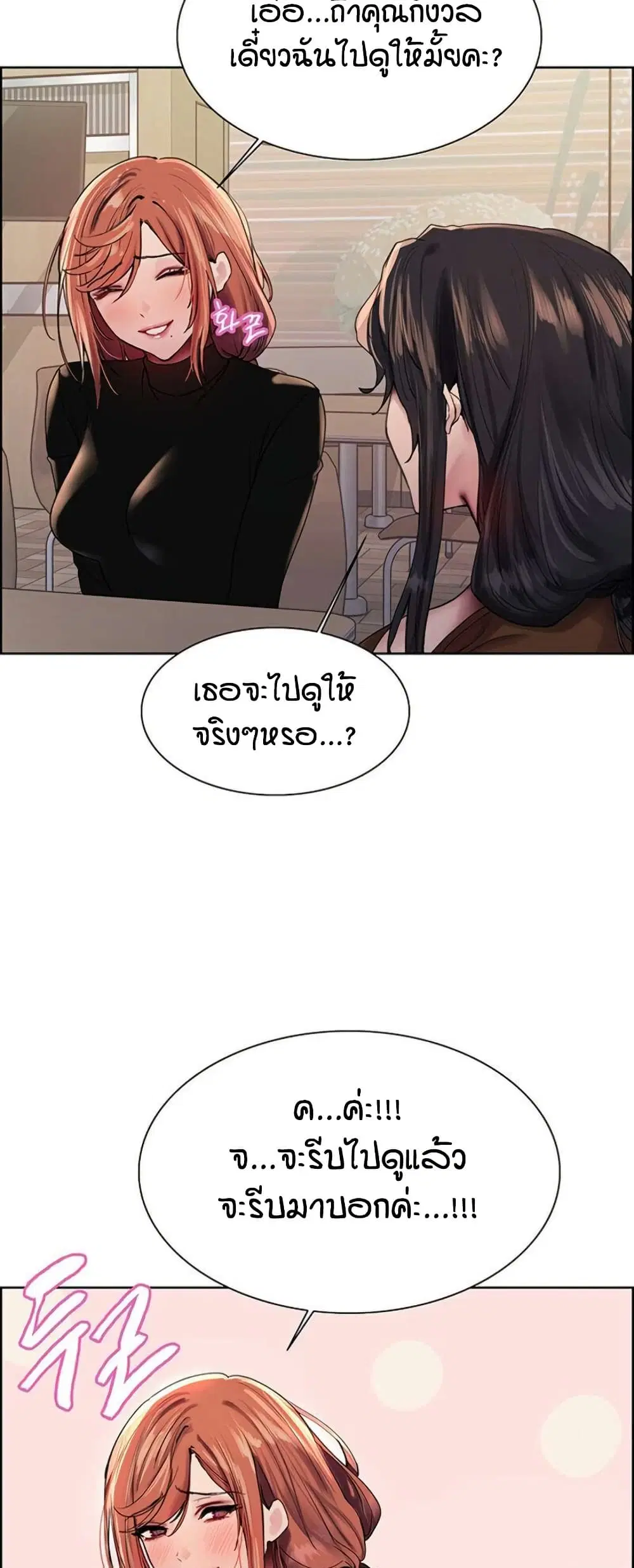 Sex-Stop Watch ตอนที่ 143 — หน้า 13 จาก 52