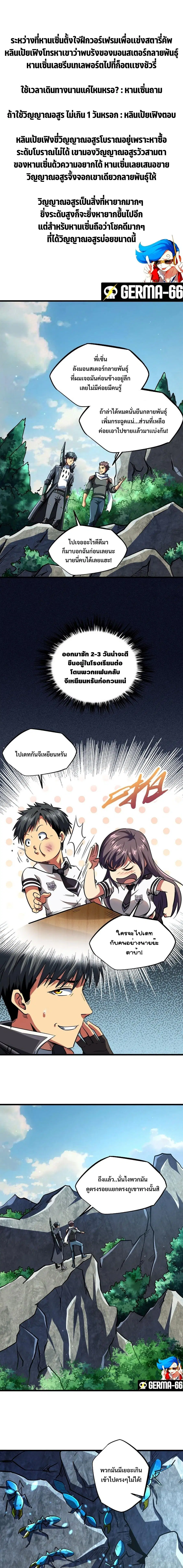 Super God Gene ตอนที่ 61 — หน้า 2 จาก 13