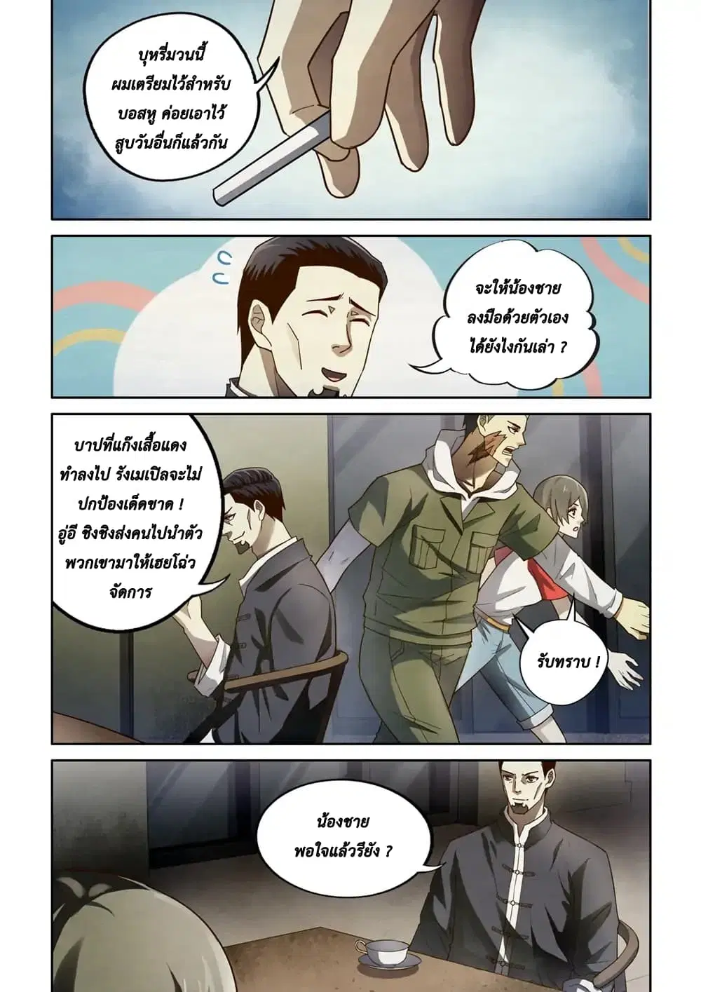 The Last Human ตอนที่ 144 — หน้า 6 จาก 16