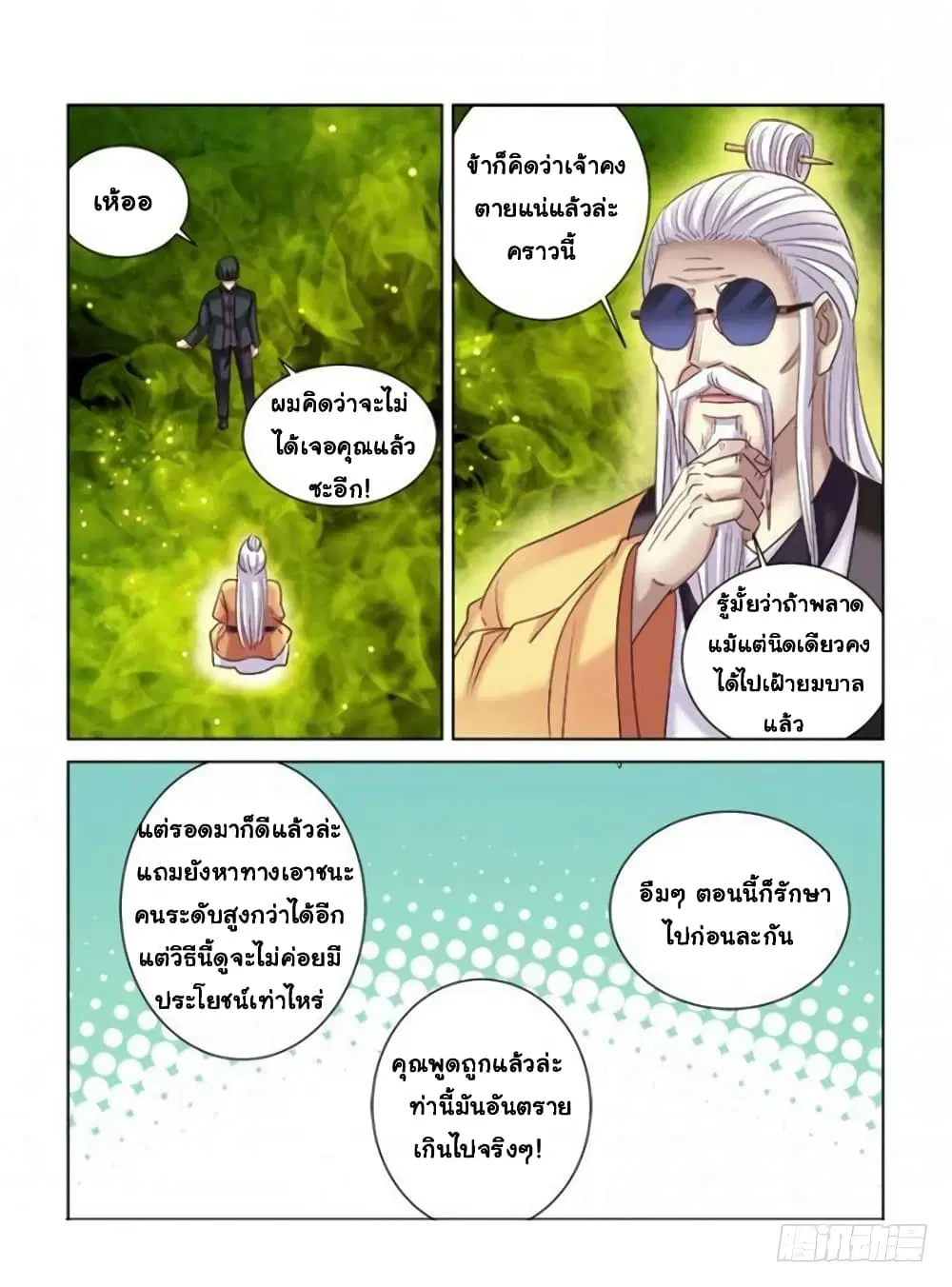 School Beauty’s Bodyguard ตอนที่ 297 — หน้า 8 จาก 10