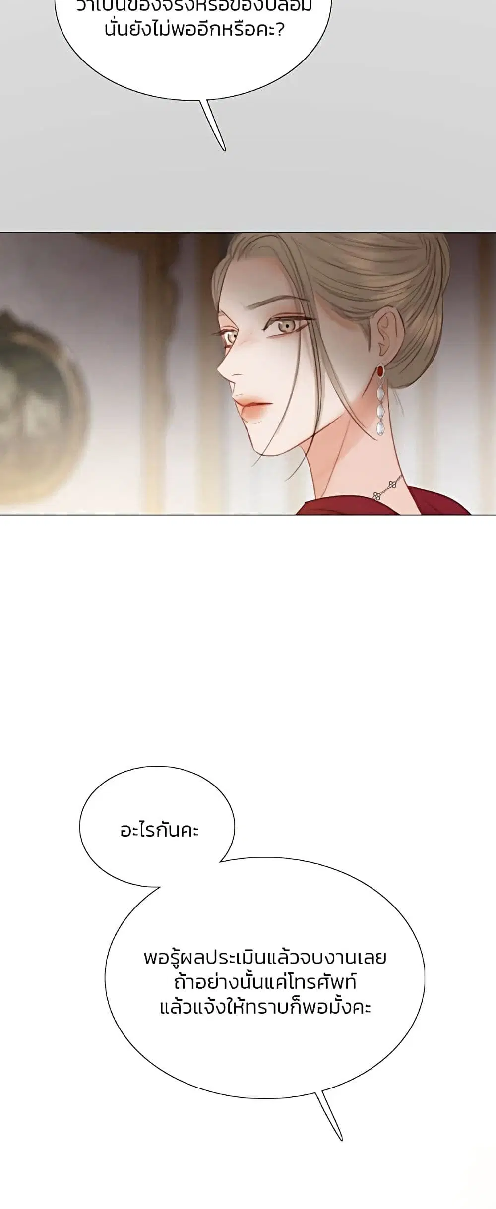 Serena ตอนที่ 63 — หน้า 7 จาก 62