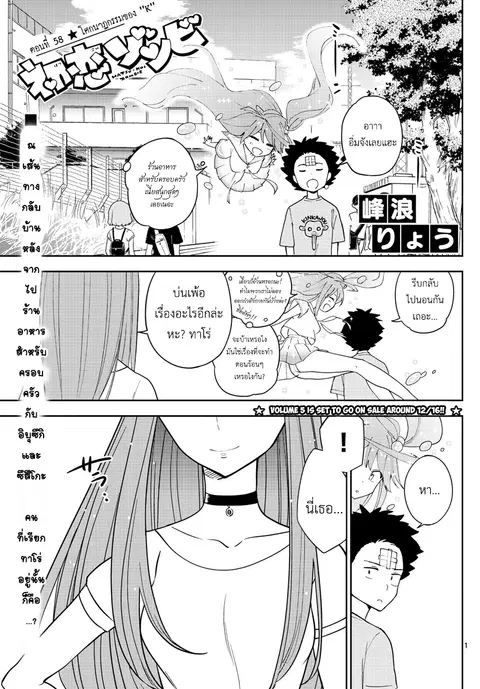 Hatsukoi Zombie ตอนที่ 58 — หน้า 4 จาก 22