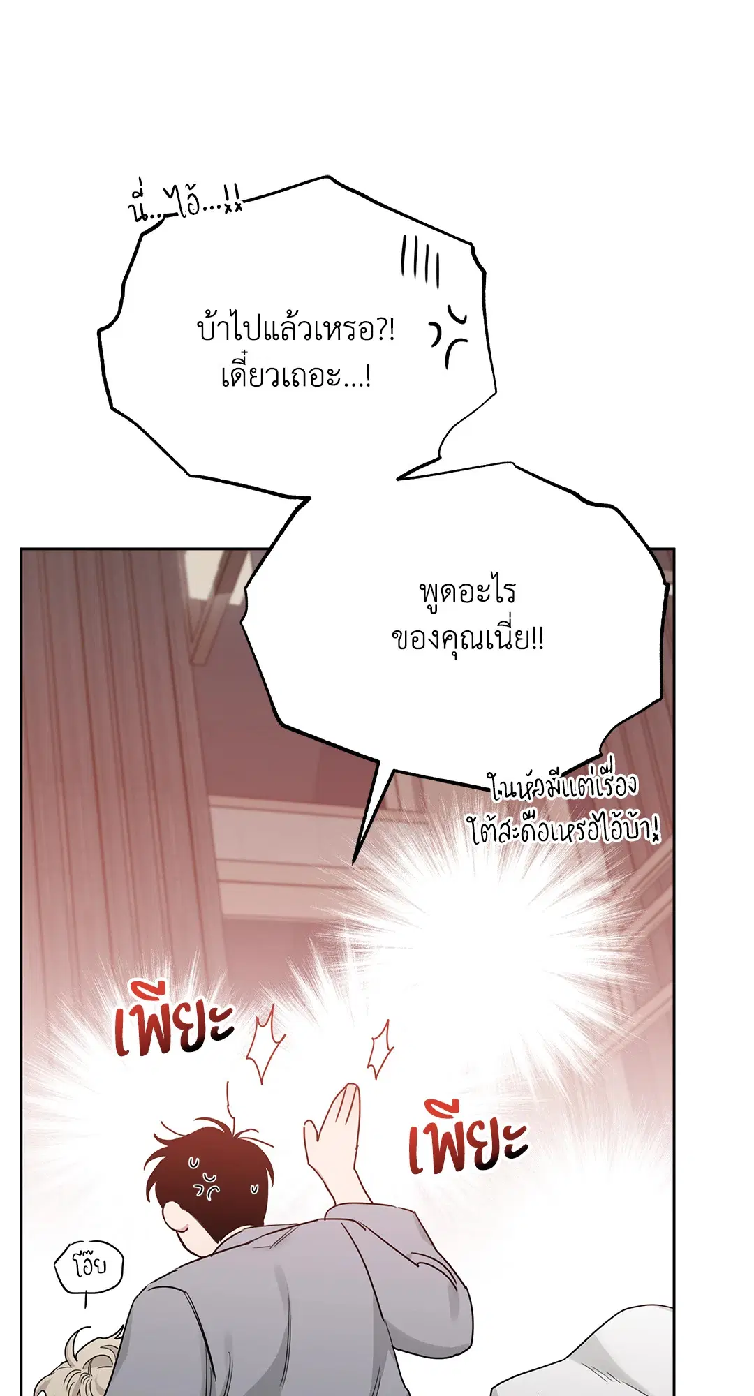 Roses and Champagne ตอนที่ 52.18 — หน้า 47 จาก 89
