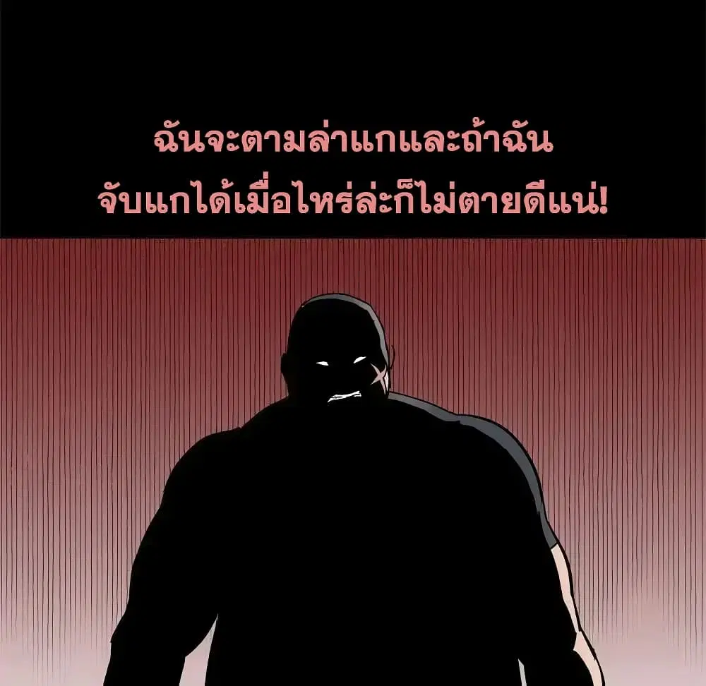 Project Utopia ตอนที่ 39 — หน้า 55 จาก 80