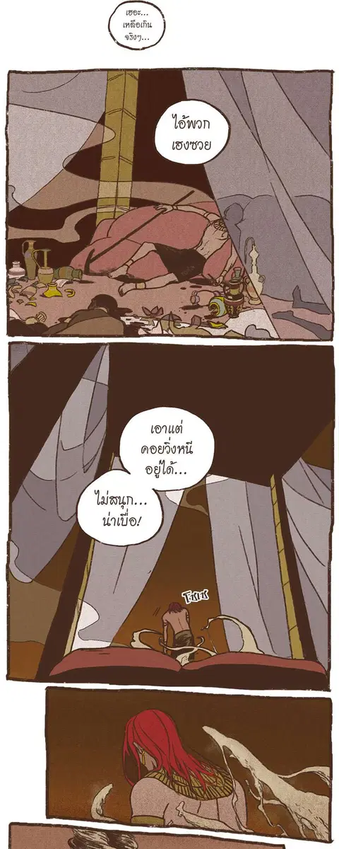 ENNEAD ตอนที่ 1 — หน้า 31 จาก 36