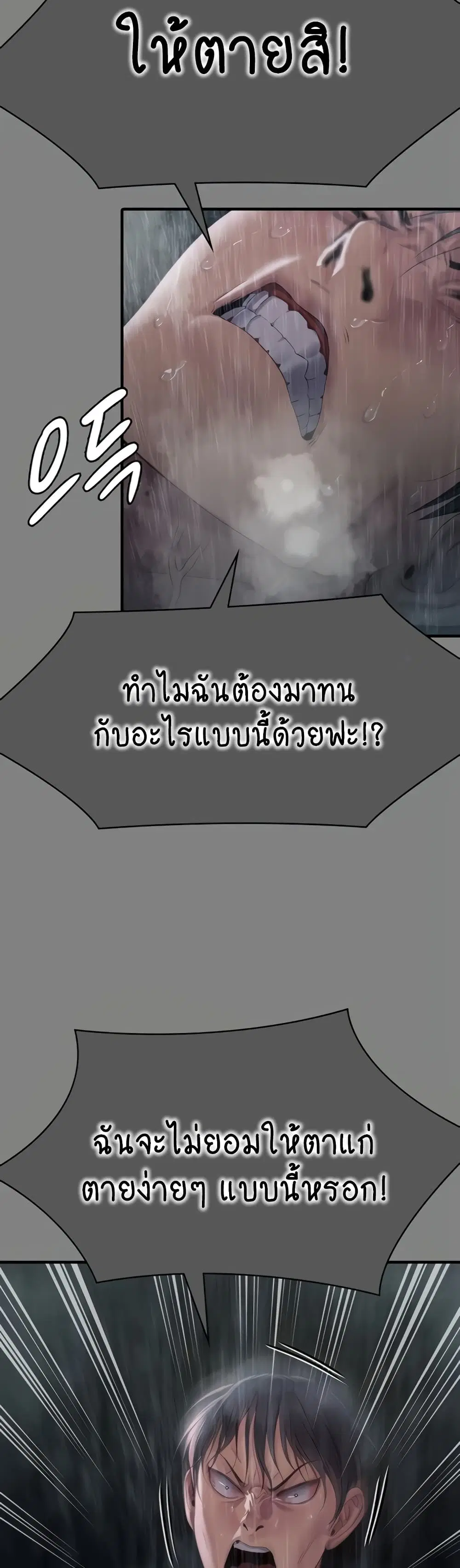 Queen Bee ตอนที่ 312 — หน้า 51 จาก 70