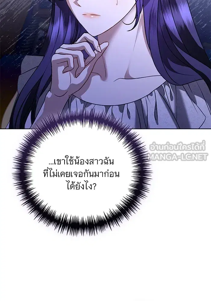 To My Husband’s Mistress ตอนที่ 47 — หน้า 57 จาก 117