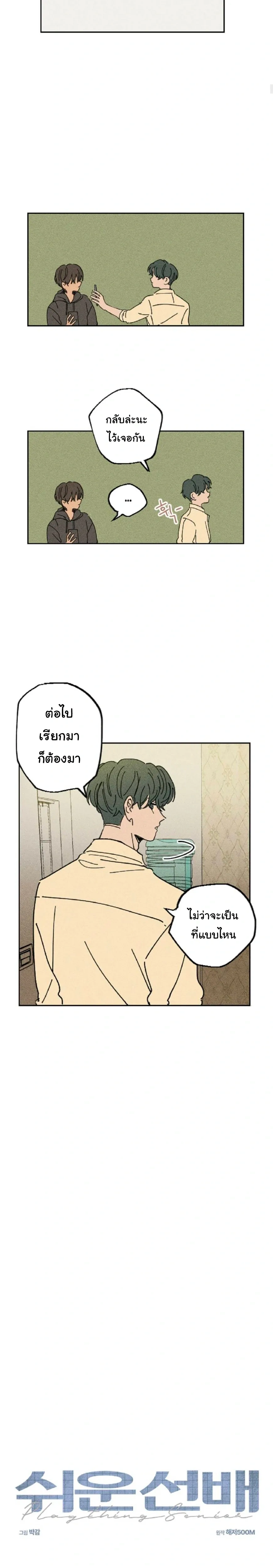 Easy Senior – รุ่นพี่ที่ง่าย ตอนที่ 5 — หน้า 7 จาก 21
