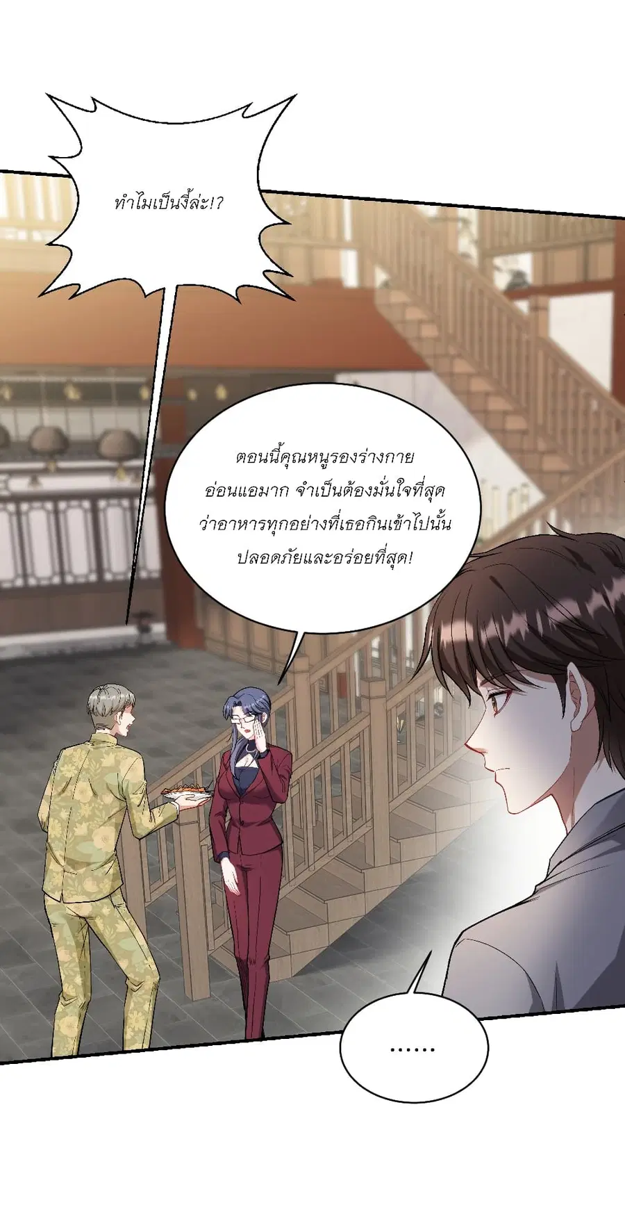Became a Billionaire After Dog Licking Improperly ตอนที่ 113 — หน้า 32 จาก 39