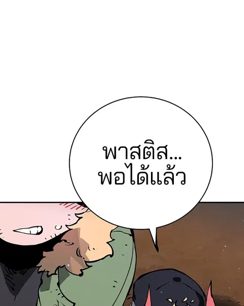 The Player ตอนที่ 44 — หน้า 76 จาก 133