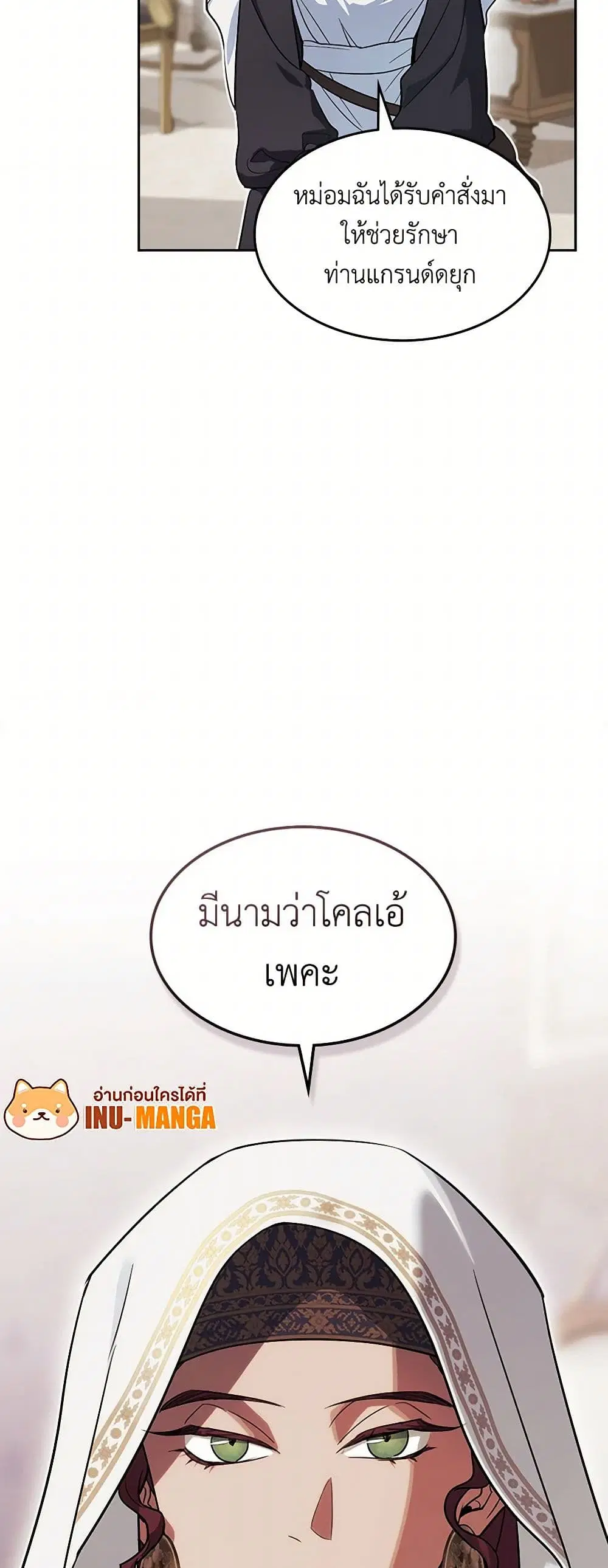 The Lady and the Beast ตอนที่ 153 — หน้า 41 จาก 43