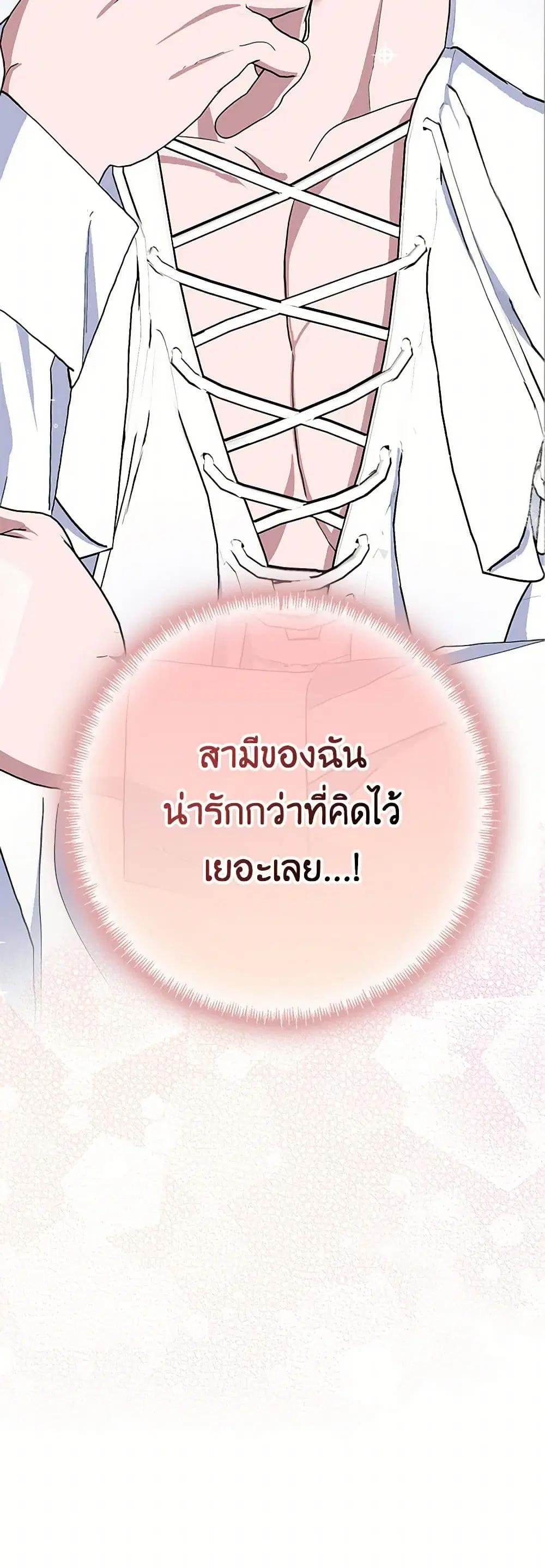 Please Marry Me Again! ตอนที่ 48 — หน้า 41 จาก 42