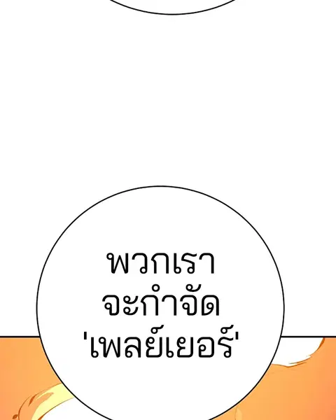 The Player ตอนที่ 66 — หน้า 144 จาก 150