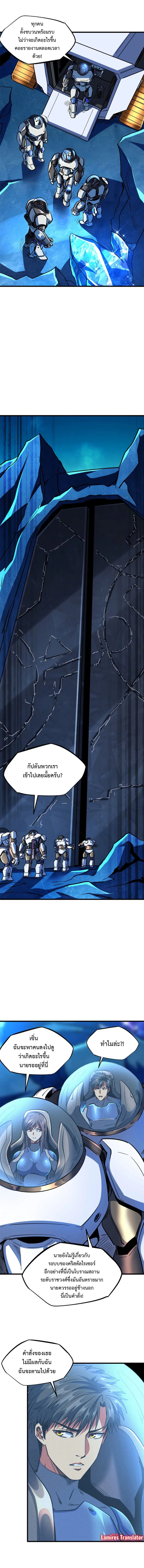 Super God Gene ตอนที่ 146 — หน้า 2 จาก 8