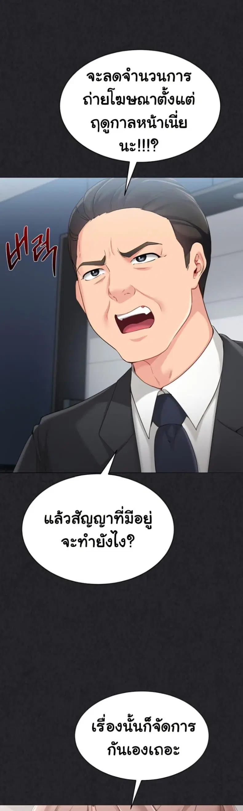 Set It! ตอนที่ 63 — หน้า 21 จาก 50