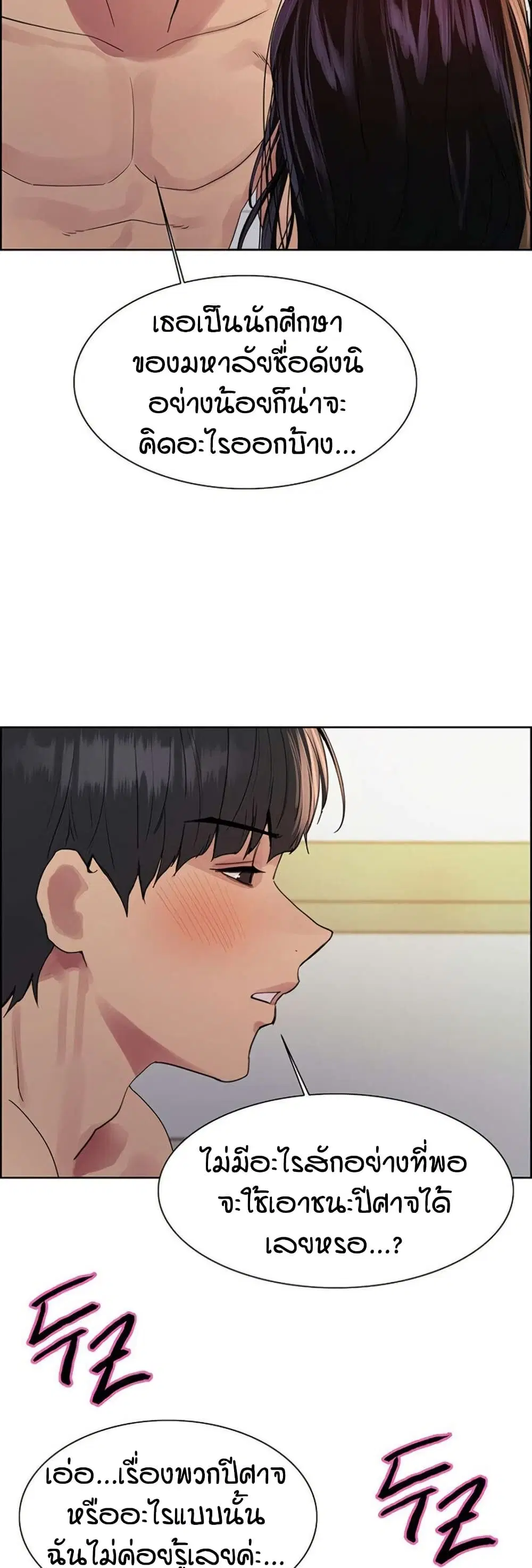 Sex-Stop Watch ตอนที่ 145 — หน้า 32 จาก 42
