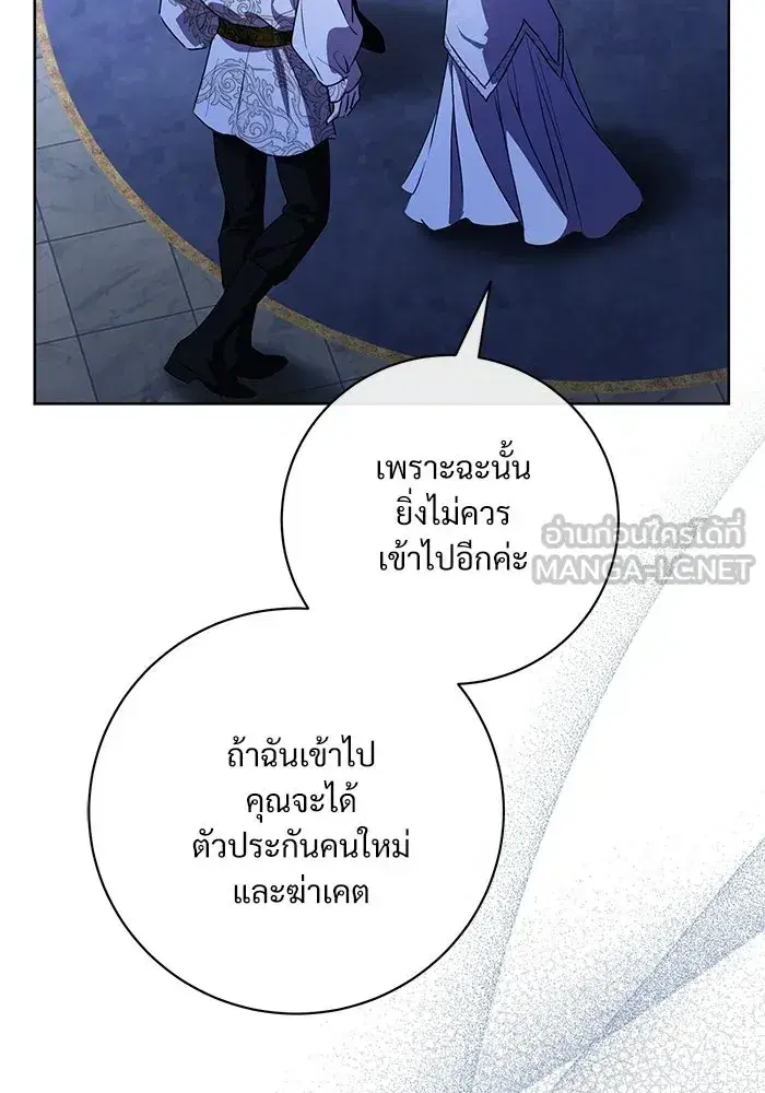 To My Husband’s Mistress ตอนที่ 103 — หน้า 69 จาก 124