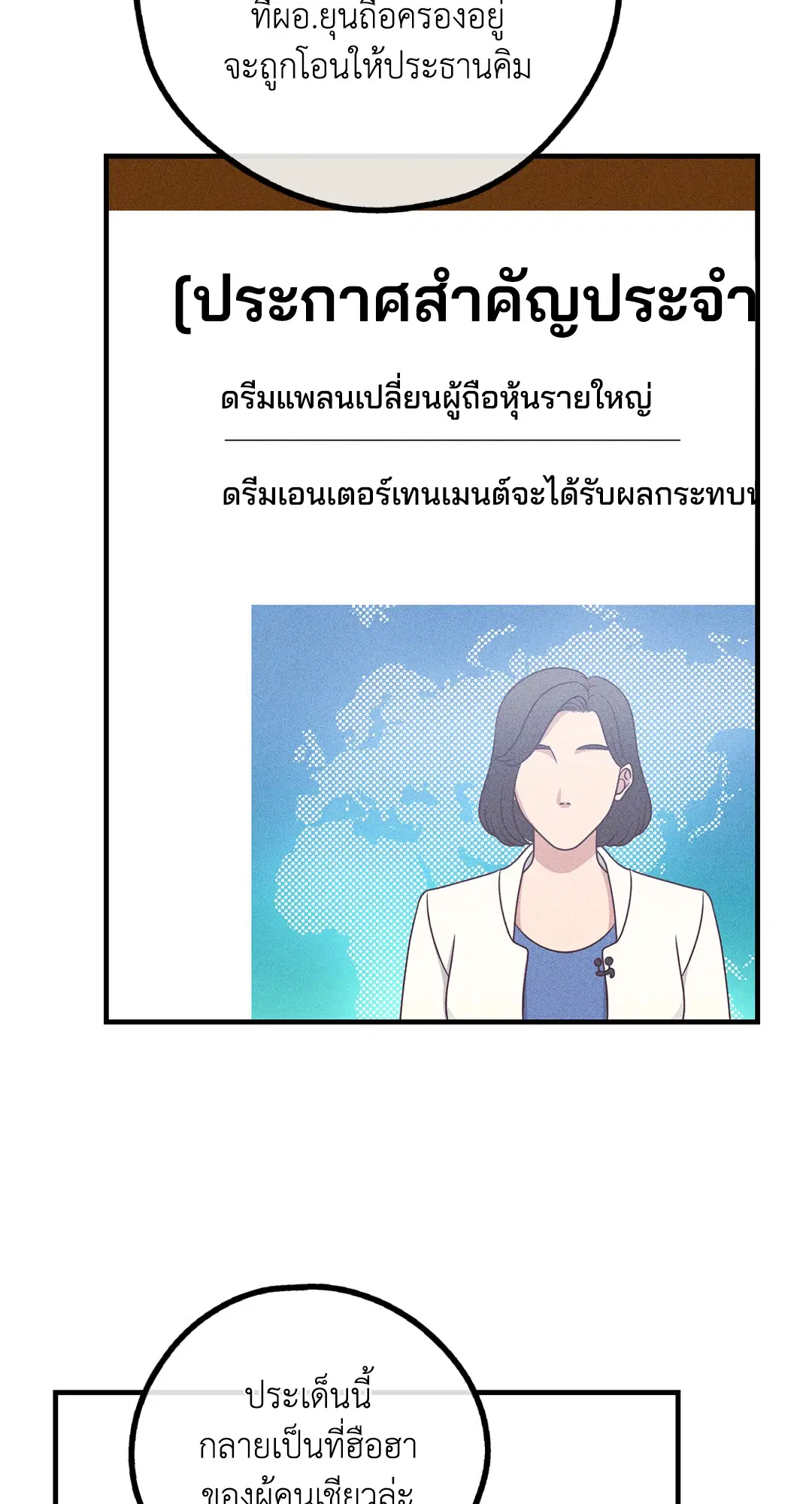 PAYBACK ตอนที่ 88 — หน้า 25 จาก 78