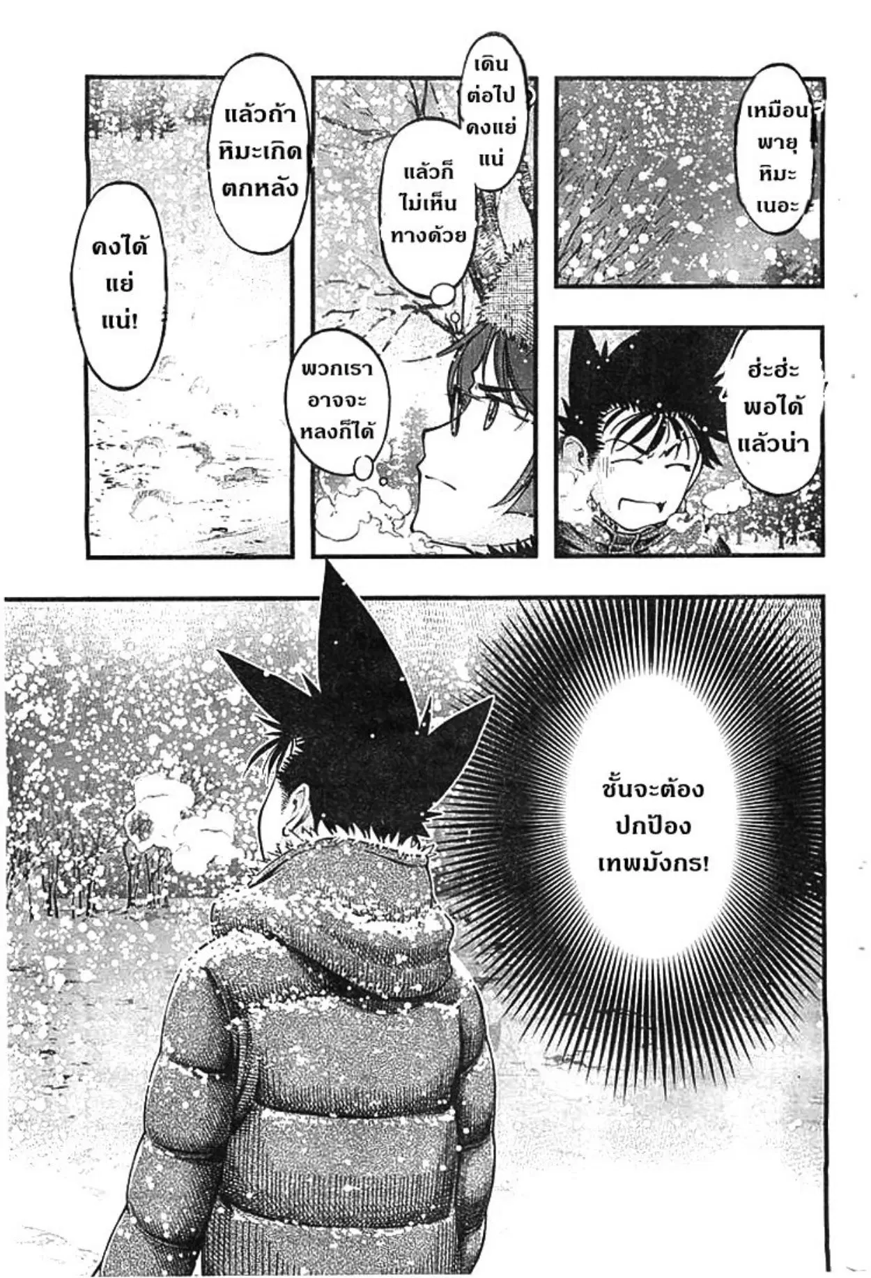 Umi no Misaki ตอนที่ 125 — หน้า 13 จาก 20