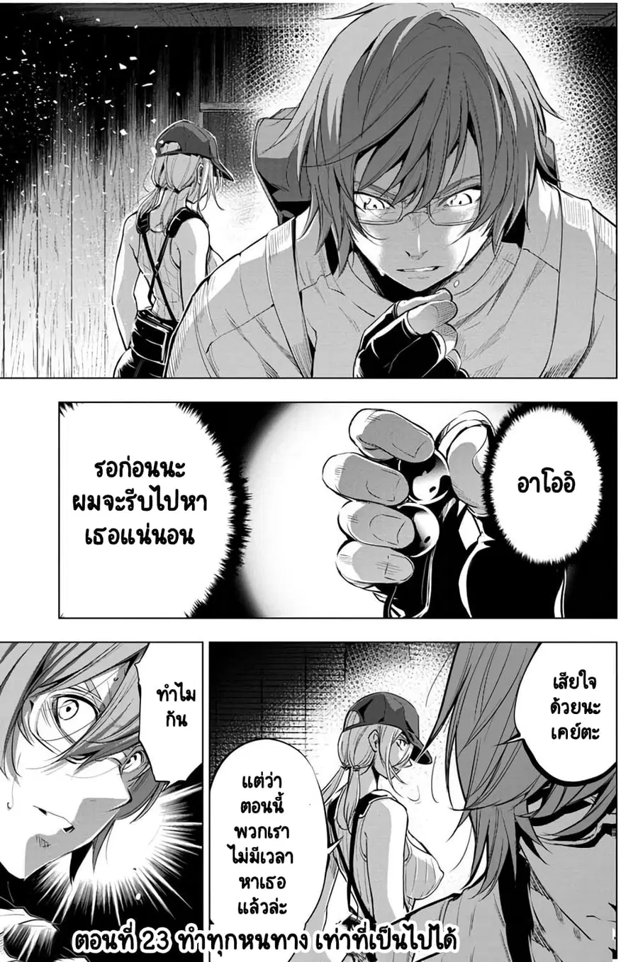 Ingoshima ตอนที่ 23 — หน้า 2 จาก 20
