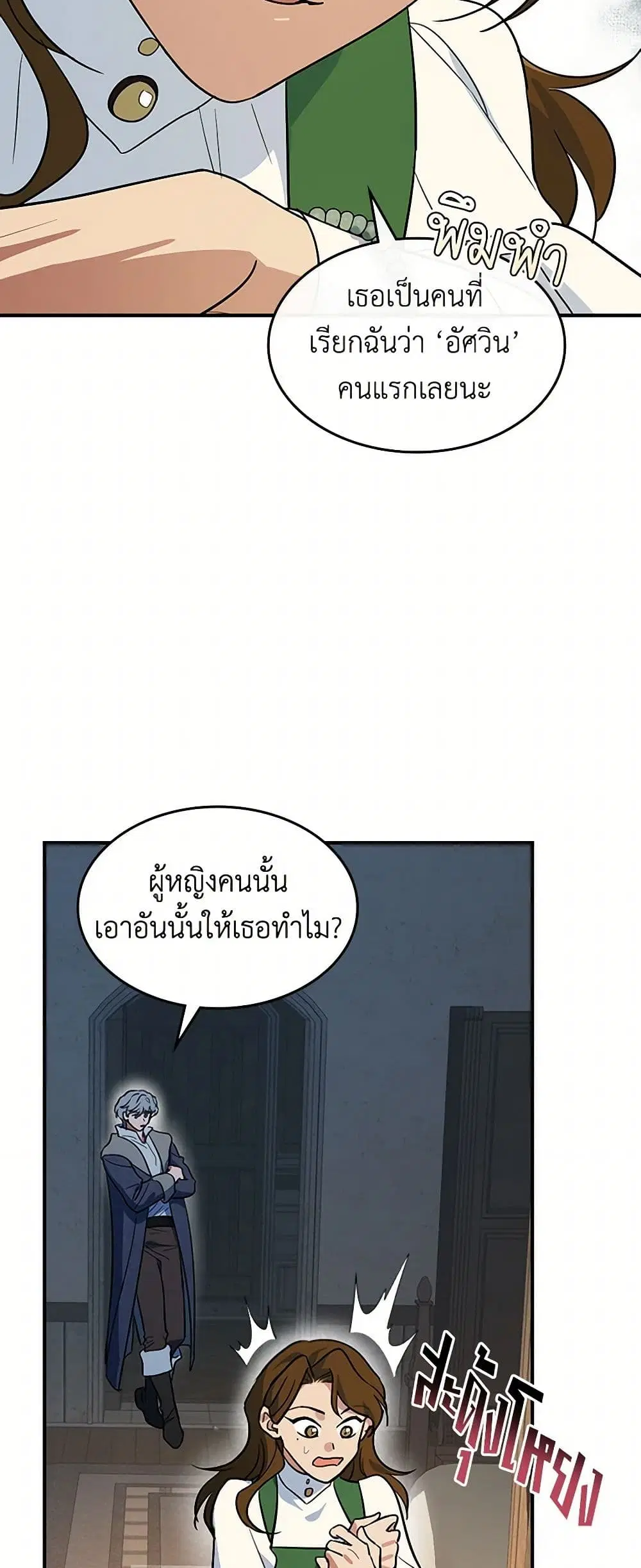The Lady and the Beast ตอนที่ 174 — หน้า 10 จาก 33