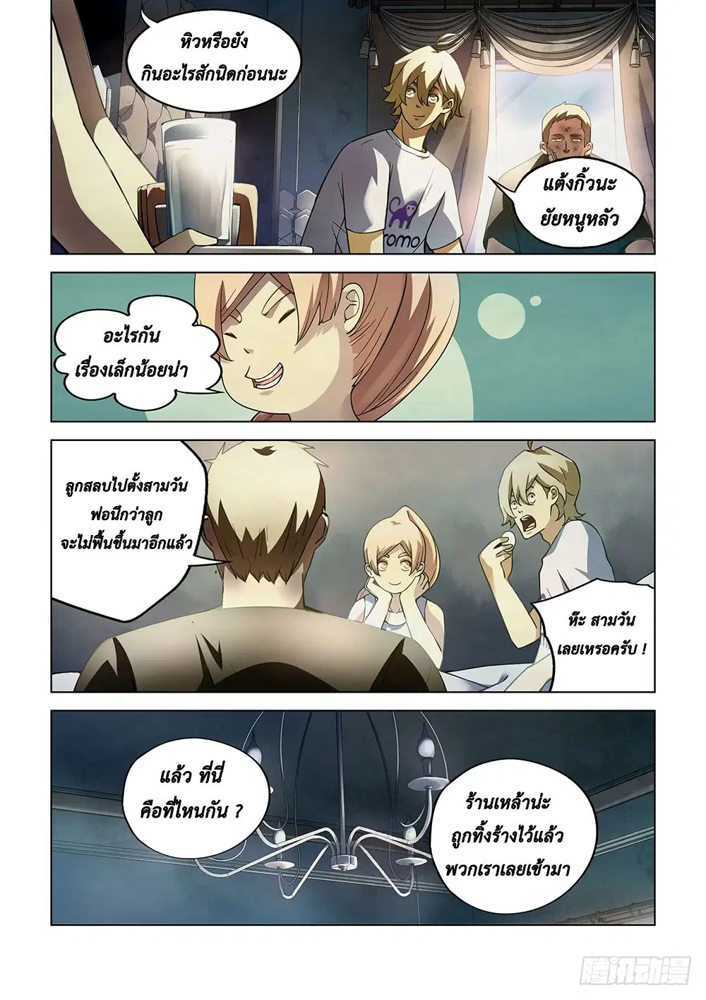 The Last Human ตอนที่ 66 — หน้า 5 จาก 12