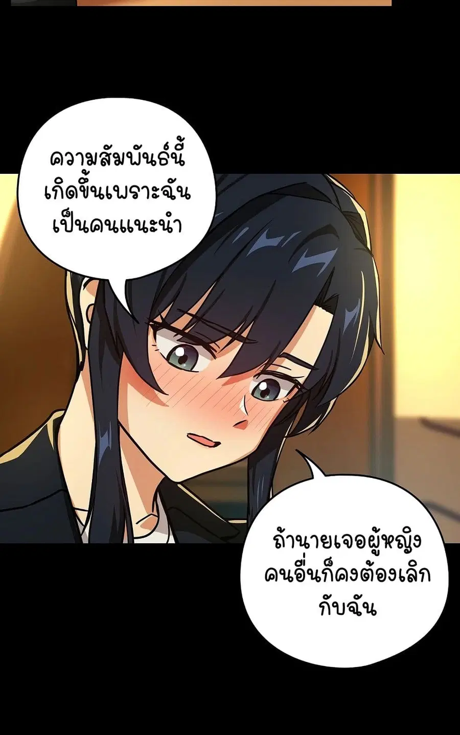 After Work Love Affairs ตอนที่ 46 — หน้า 43 จาก 63