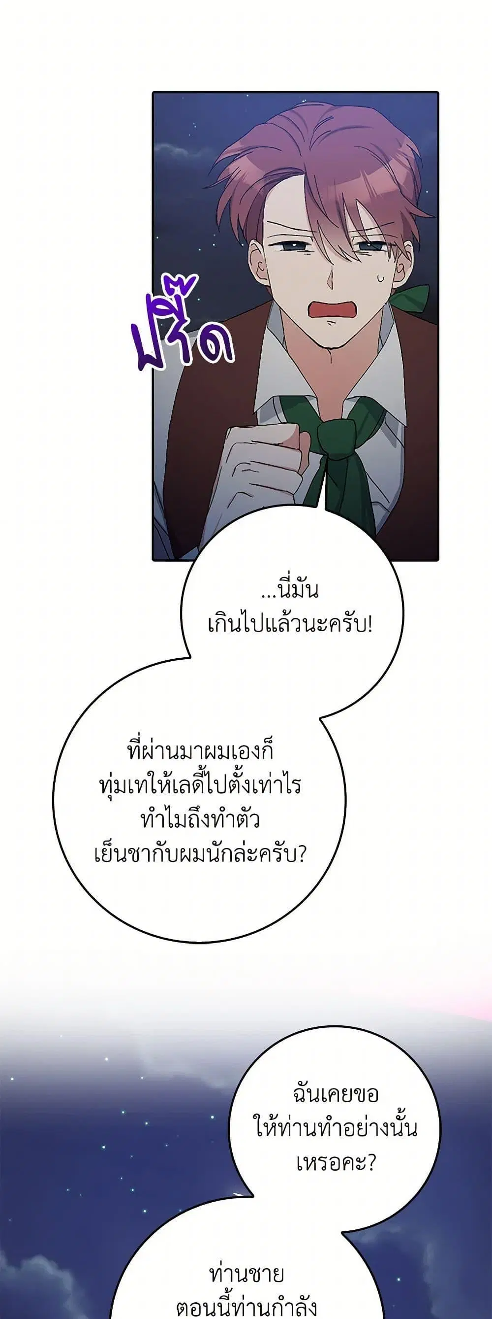 Please Marry Me Again! ตอนที่ 8 — หน้า 38 จาก 52