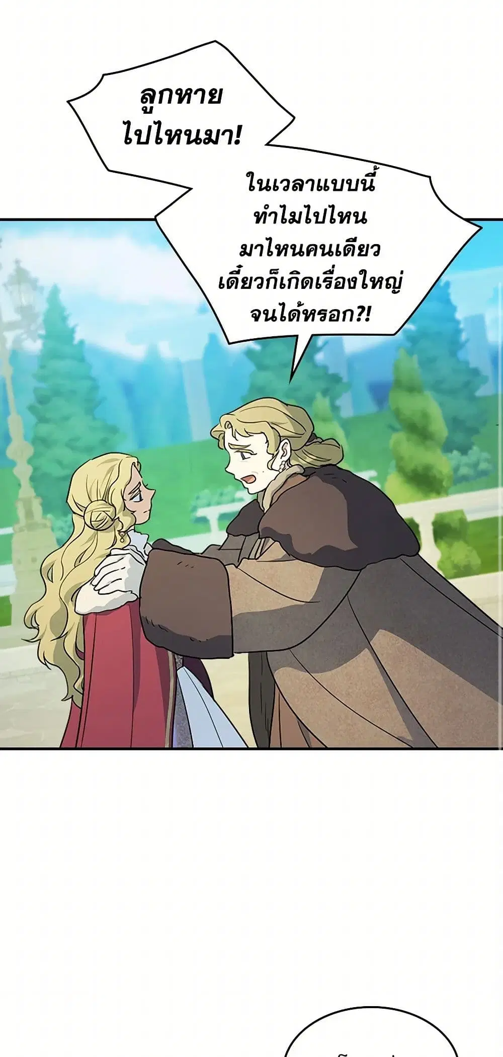 The Lady and the Beast ตอนที่ 137 — หน้า 34 จาก 39