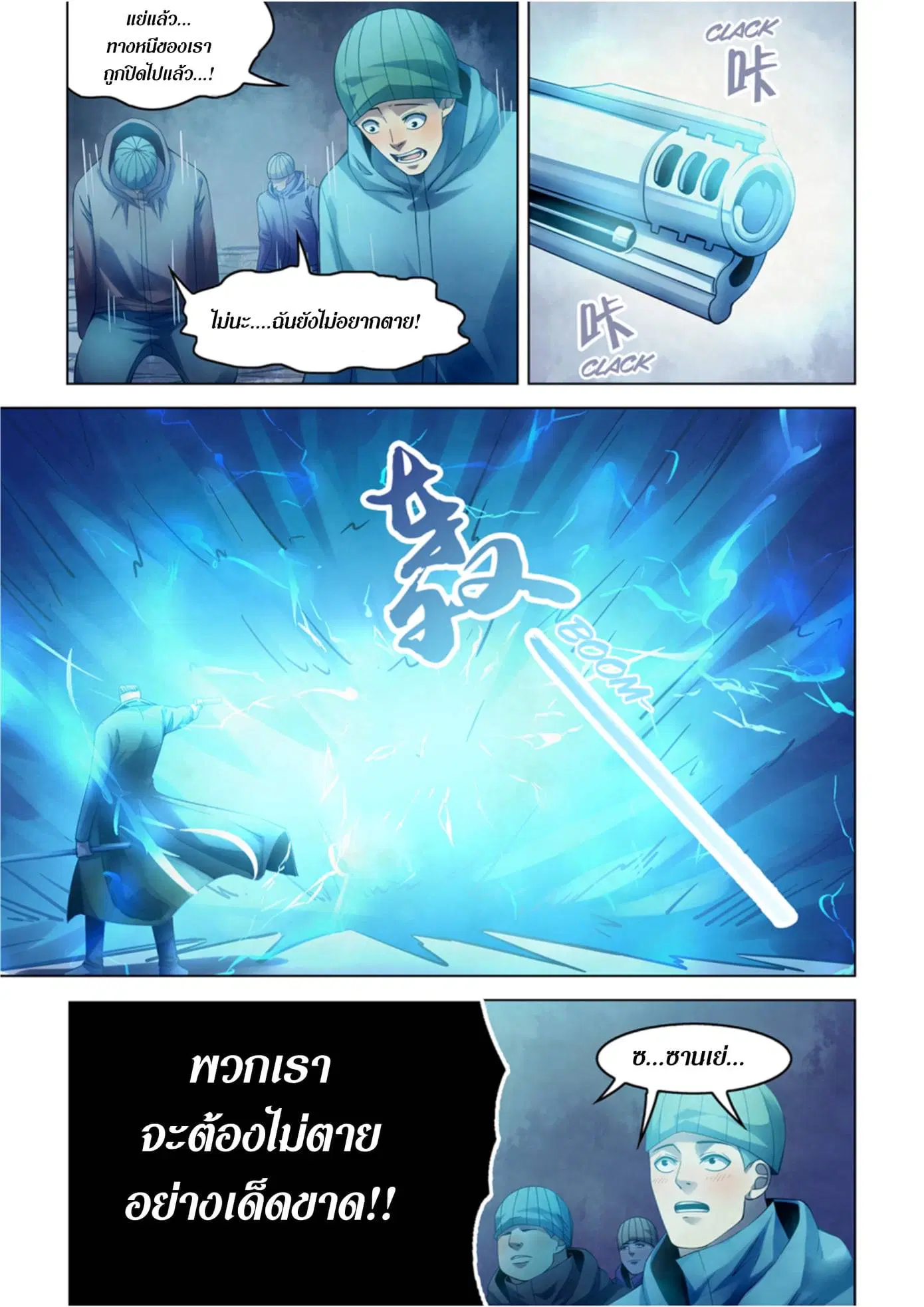 The Last Human ตอนที่ 316.32 — หน้า 38 จาก 78