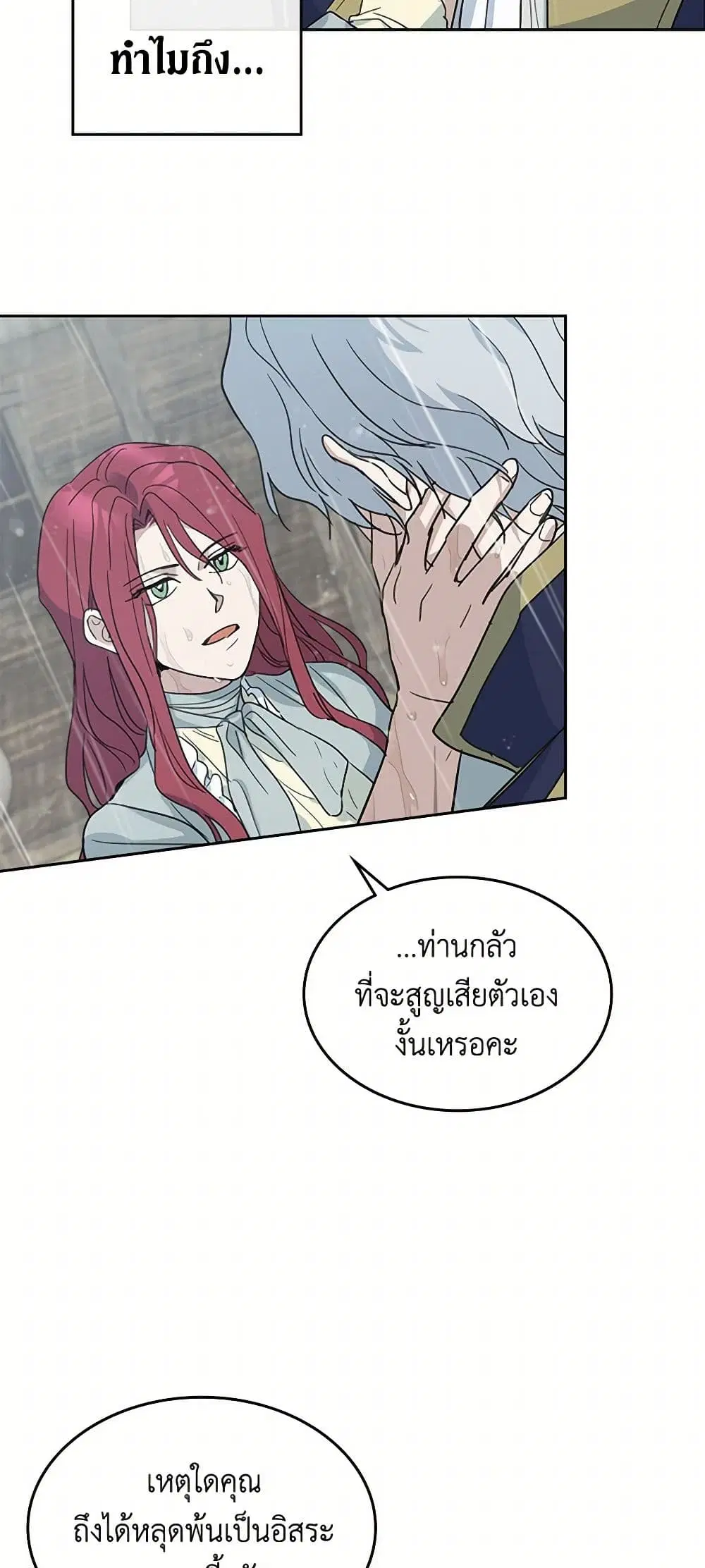 The Lady and the Beast ตอนที่ 57 — หน้า 8 จาก 37
