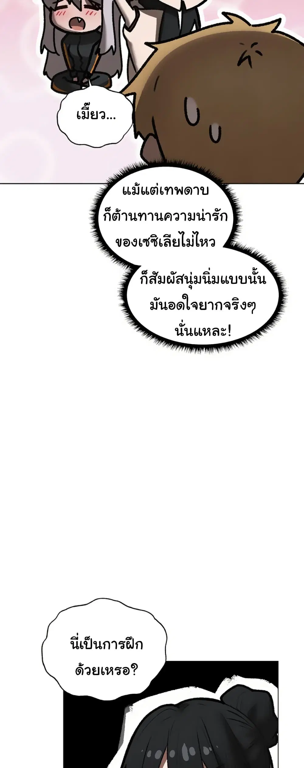 Milf Hunting in Another World ตอนที่ 101 — หน้า 19 จาก 51