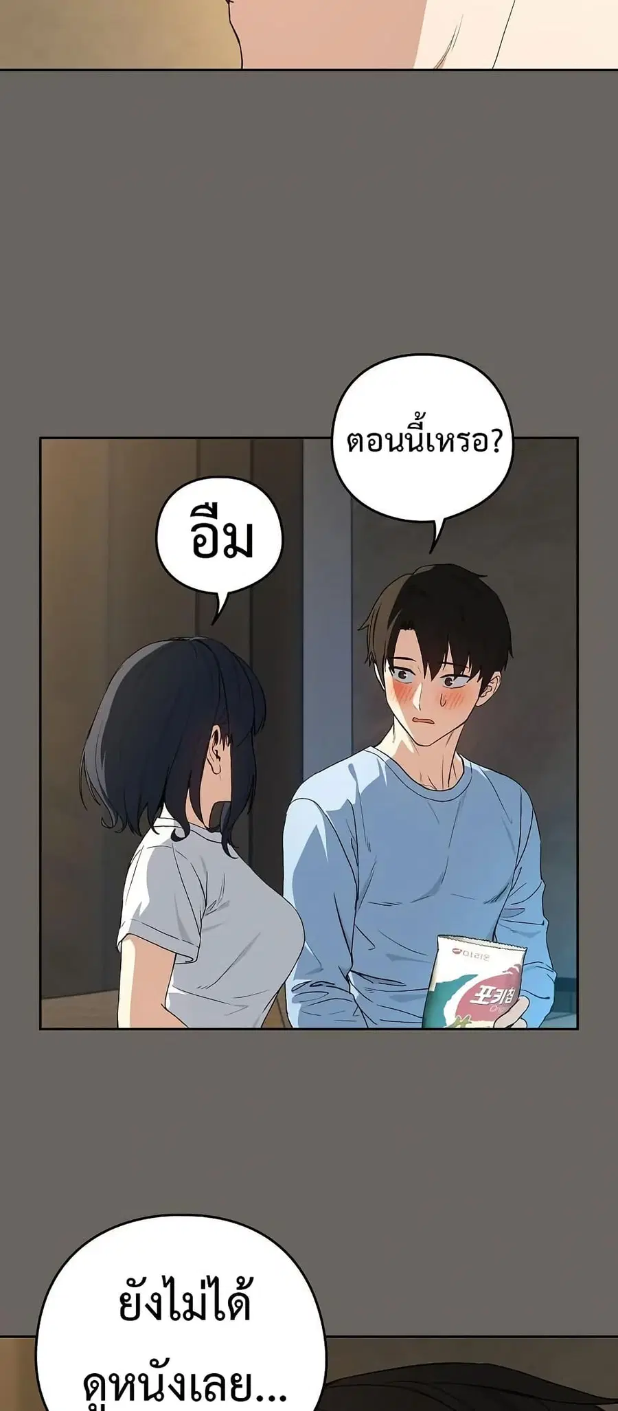 After Work Love Affairs ตอนที่ 100 — หน้า 40 จาก 52