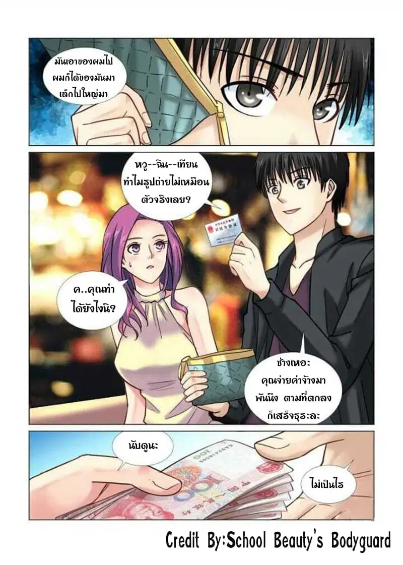 School Beauty’s Bodyguard ตอนที่ 54 — หน้า 5 จาก 8