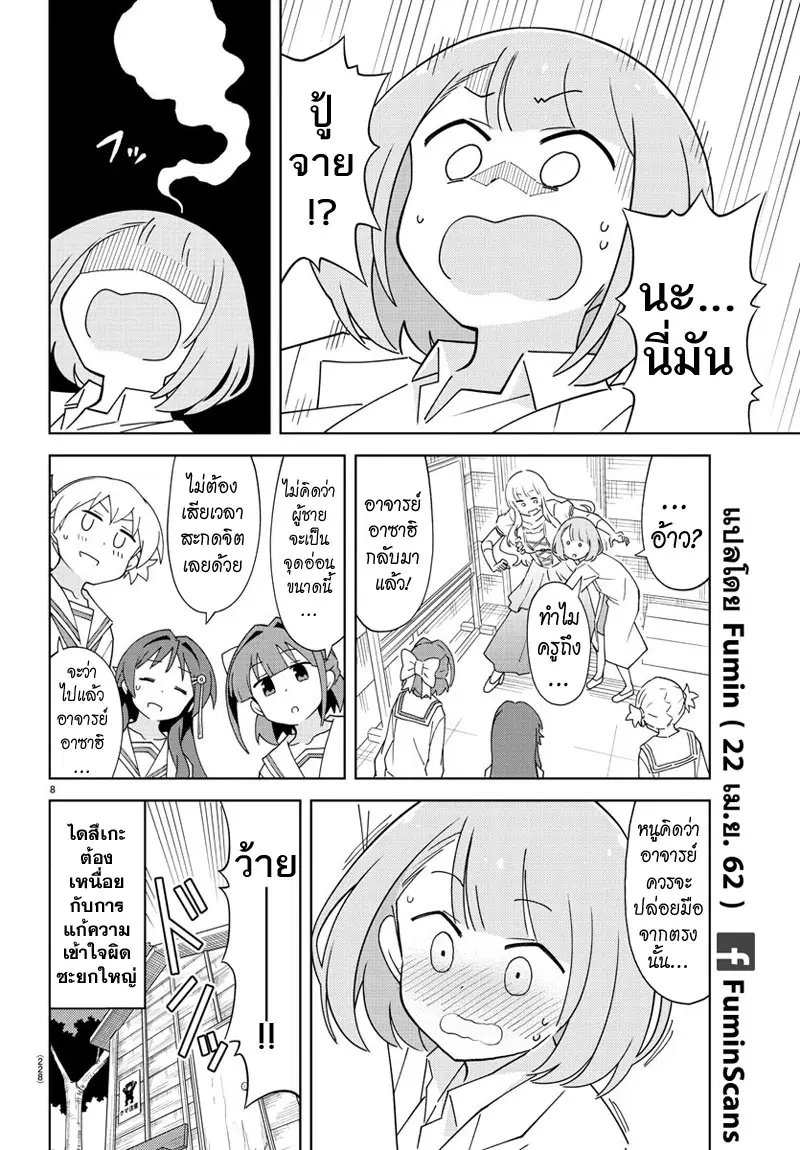 Atsumare! Fushigi Kenkyubu ตอนที่ 126 — หน้า 8 จาก 8