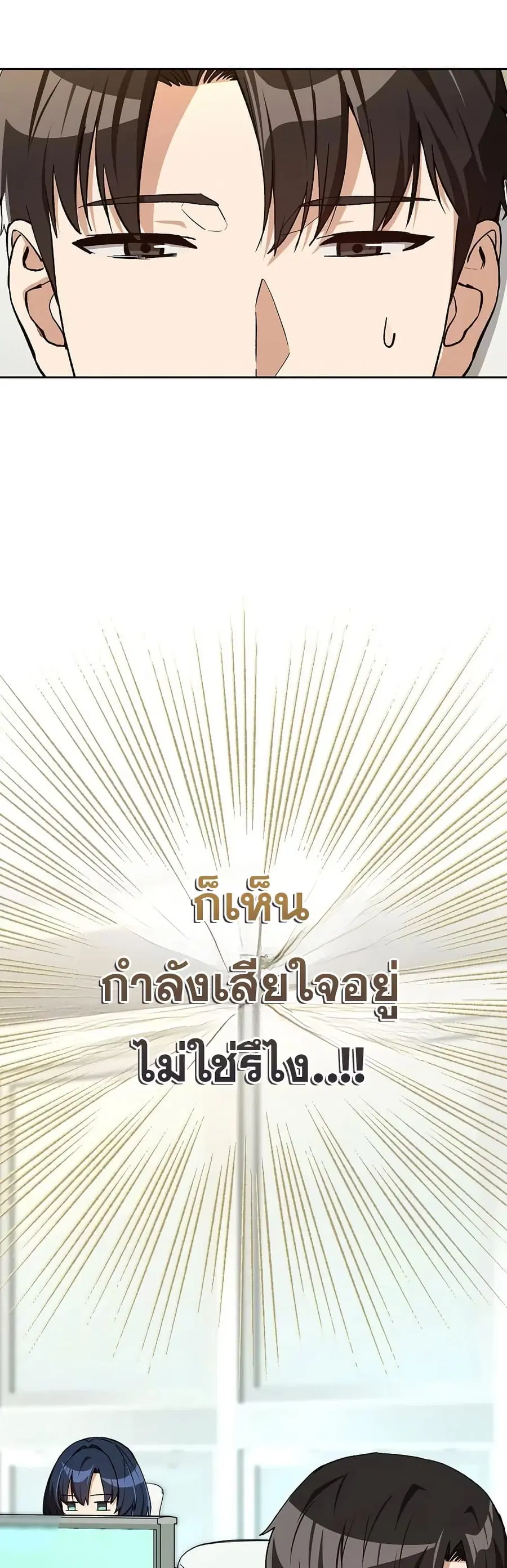 After Work Love Affairs ตอนที่ 99 — หน้า 42 จาก 52
