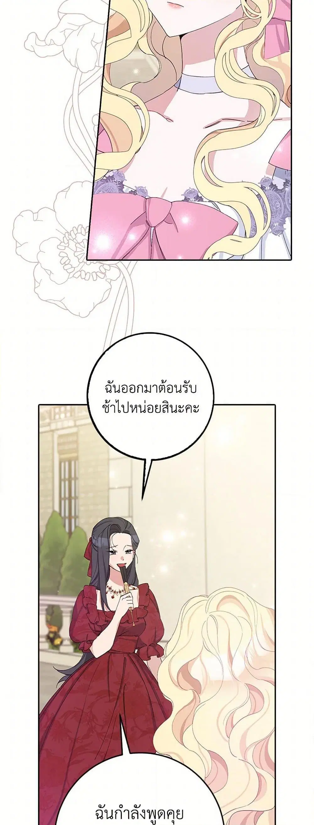 Please Marry Me Again! ตอนที่ 15 — หน้า 17 จาก 52